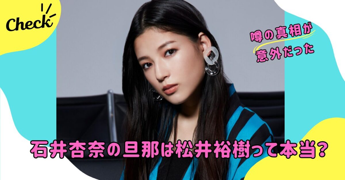 石井杏奈